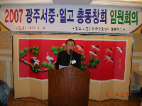 2007년 광주서중ㆍ일고 총동창회 임원회의 요모조모
