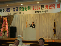 광주서중일고총동창회 2007년 송년의 밤 요모조모