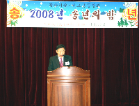2008년 상임이사 송년의 밤