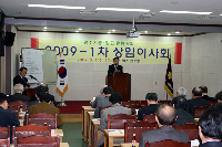 2009-1차 상임이사회