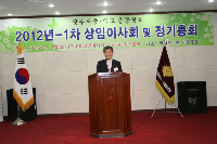 2012-1차 상임이사회  및 정기총회 요모조모