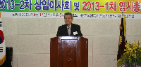 2013-2차 상임이사회 및 2013-1차 임시총회 요모조모