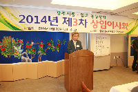 2014-3차 상임이사회