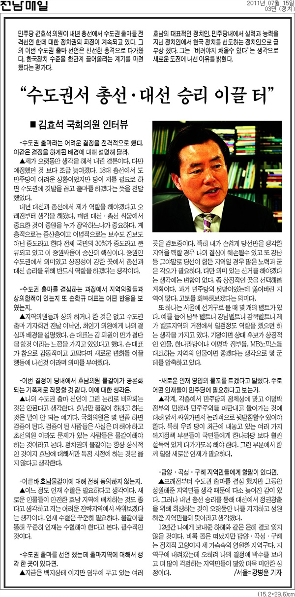 김효석 국회의원 인터뷰
