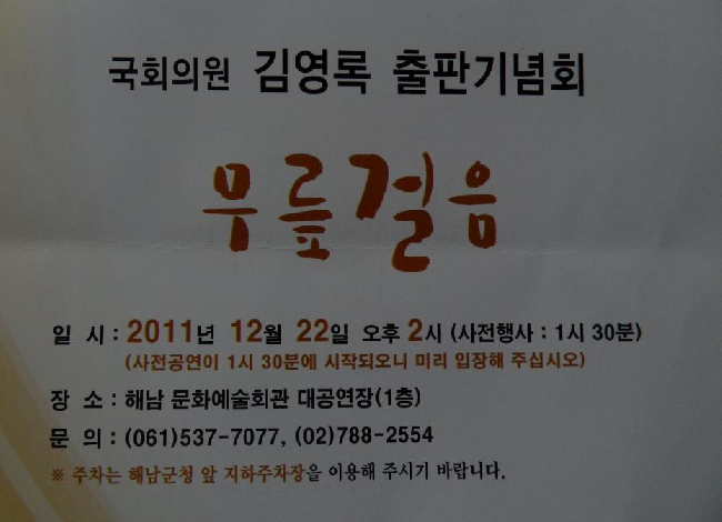 김영록(48회)  국회의원 출판기념회 - 12. 22(목)