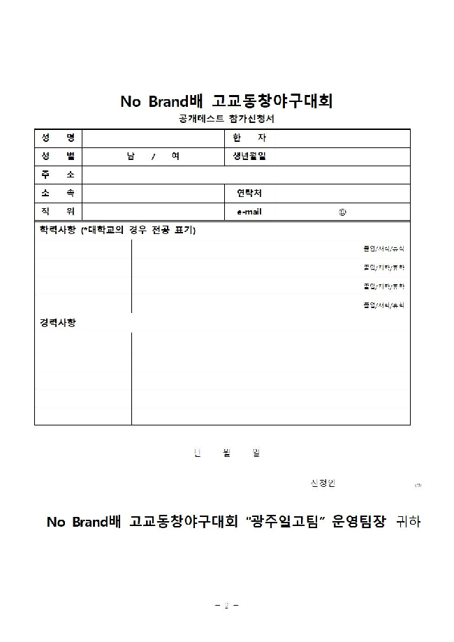 2022 No Brand배 고교동창 야구대회 준비과정 공개테스트 관련 - 일구회