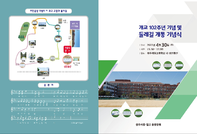 개교 제102주년 기념식 - 4. 30(토)