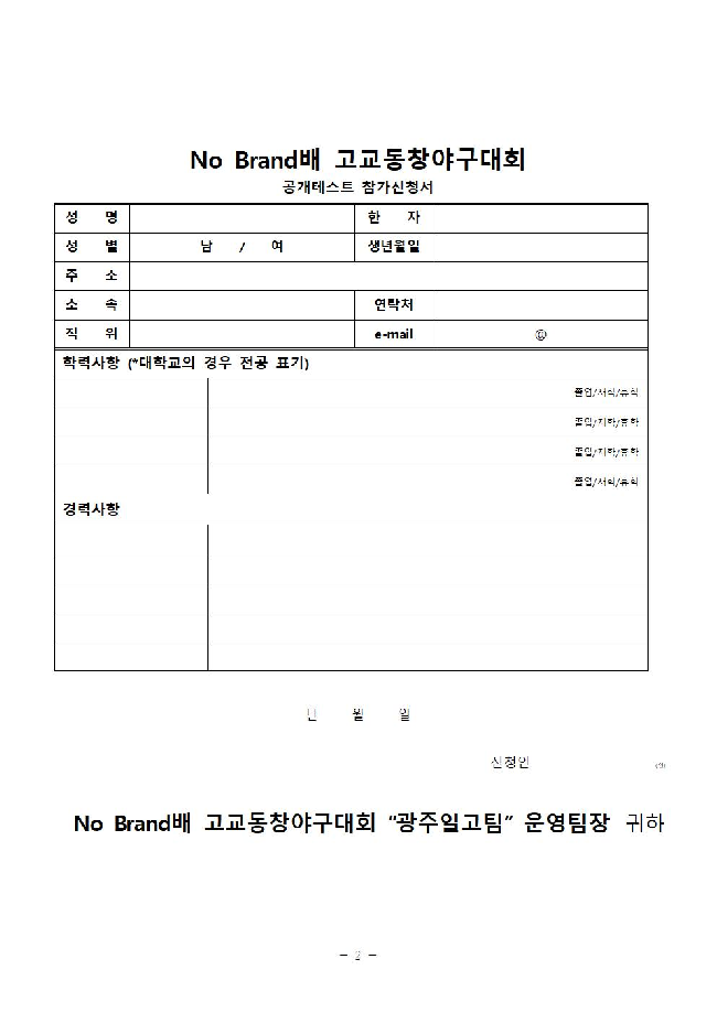 2022 No Brand배 고교동창 야구대회 준비과정 공개테스트 관련 - 일구회