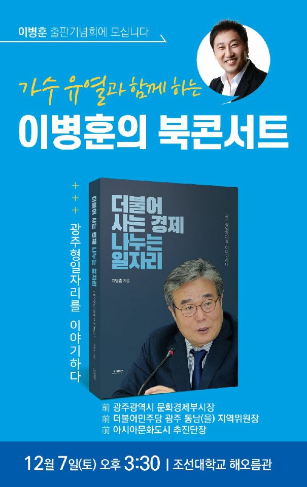 이병훈(50회) 동문 북콘서트