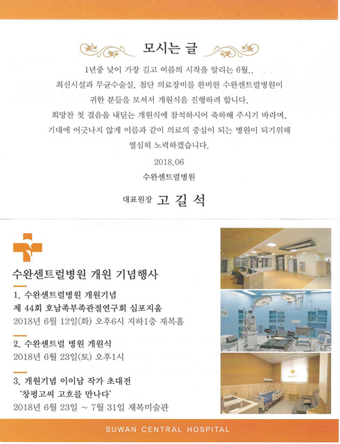 수완센트럴 병원 개원 기념행사 - 6. 23(토)
