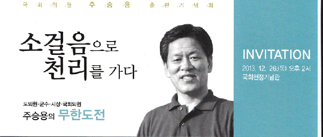 주승용(46회) 국회의원 출판기념회 - 12. 26(목)