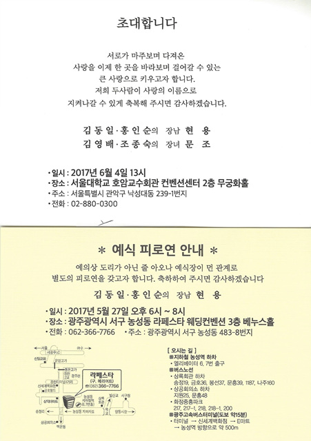 김동일(47회) 동문 자녀 결혼 - 6. 4(일)