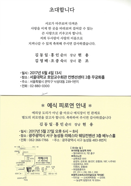 김동일(47회) 동문 자녀 결혼 - 6. 4(일)