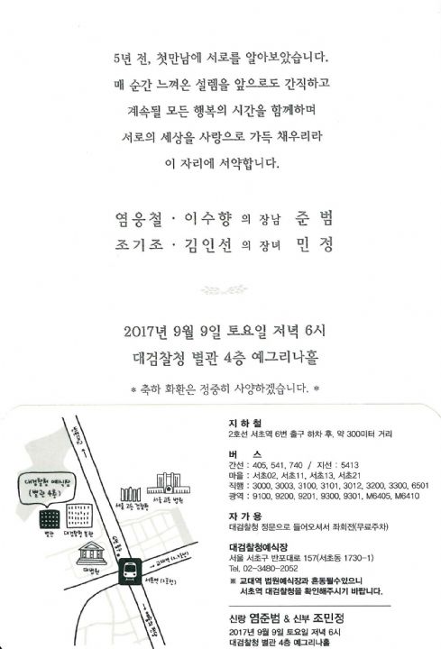염웅철(48회) 동문 자녀 결혼 - 9. 09(토)