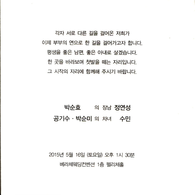 공기수(47회) 동문 자녀 결혼 - 5. 16(토) / 피로연 - 4. 24(금)