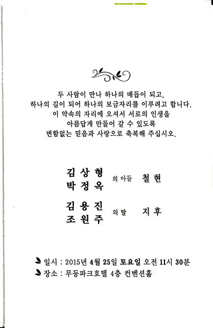 김상형(43회, 전 총동창회장) 자녀 결혼 - 4. 25(토)