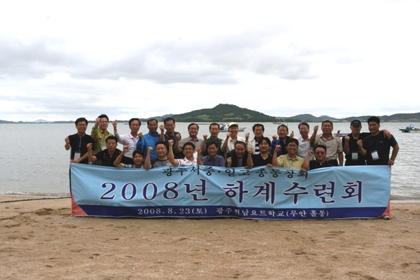2008년 총동창회 하계 임원 연수회를 다녀와서