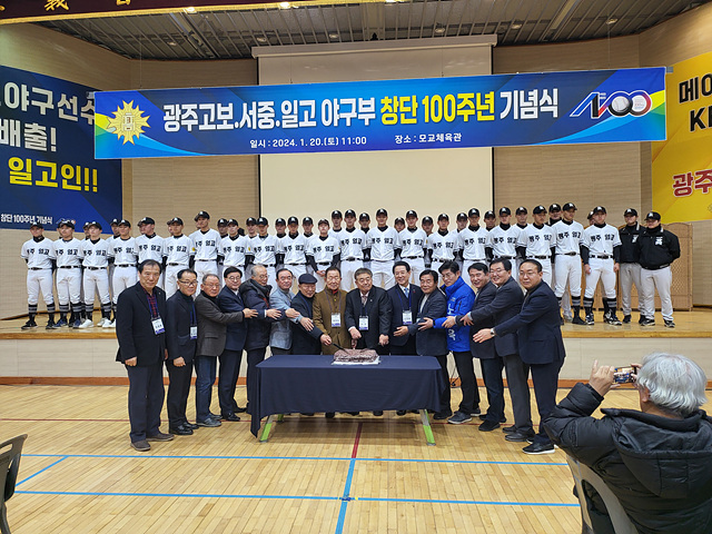 야구부 창단 100주년 기념행사 이모조모 1