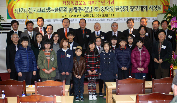 제12회 전국 고교생 논술 및 광주전남 초중고 글짓기 대회 시상식